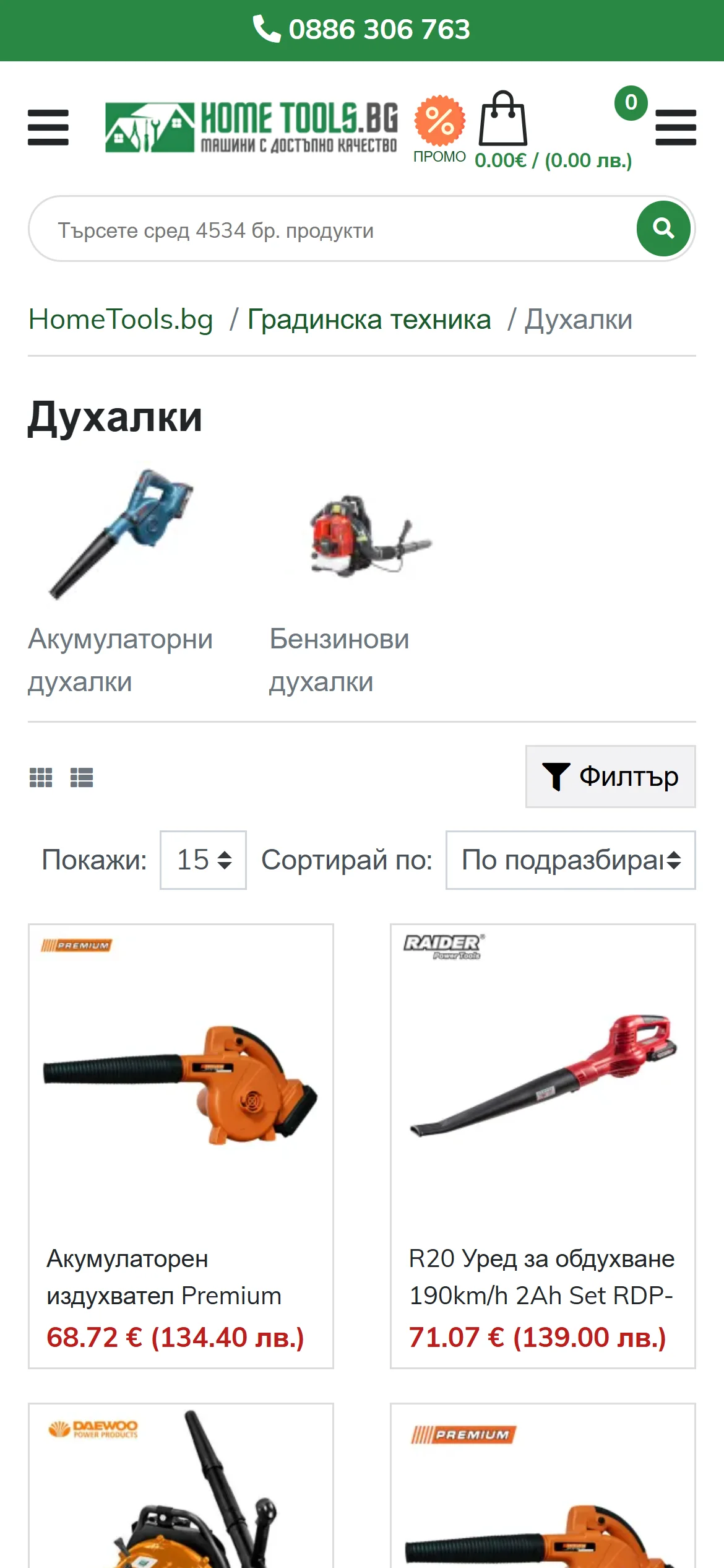 Категория · телефон (29.10.2026)