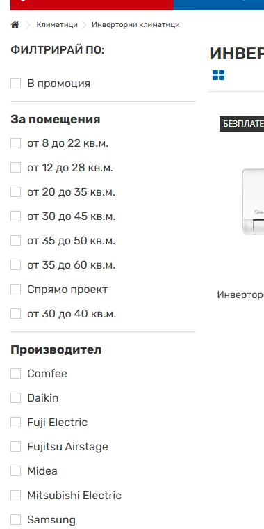 Филтър по квадратура на помещението в Klimaonline.bg